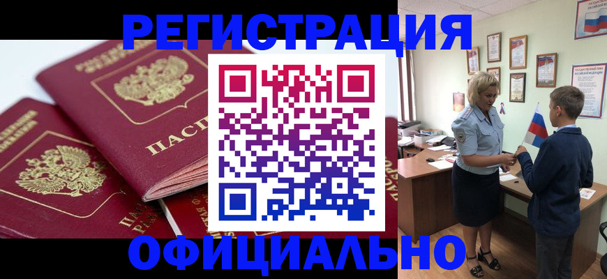 прописка для школы в Змеиногорске