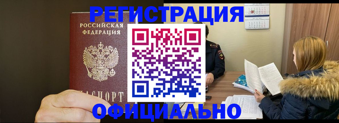 миграционный учет в Змеиногорске