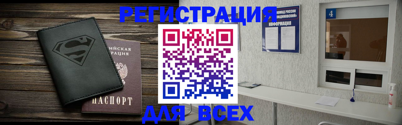 прописка для школы в Змеиногорске